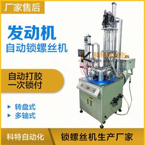 自動打膠自動鎖螺絲機(jī)案例：發(fā)動機(jī)六軸自動鎖螺絲機(jī)非標(biāo)定制